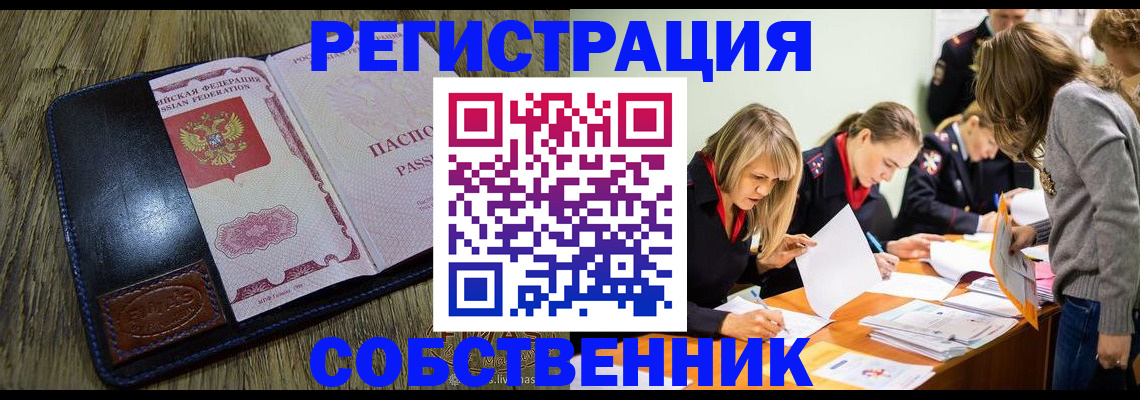 временная регистрация законно в Миассе