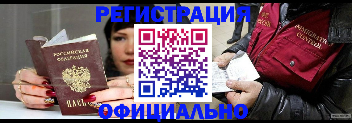 где прописаться в Миассе